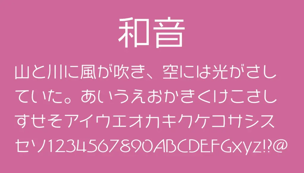 和音