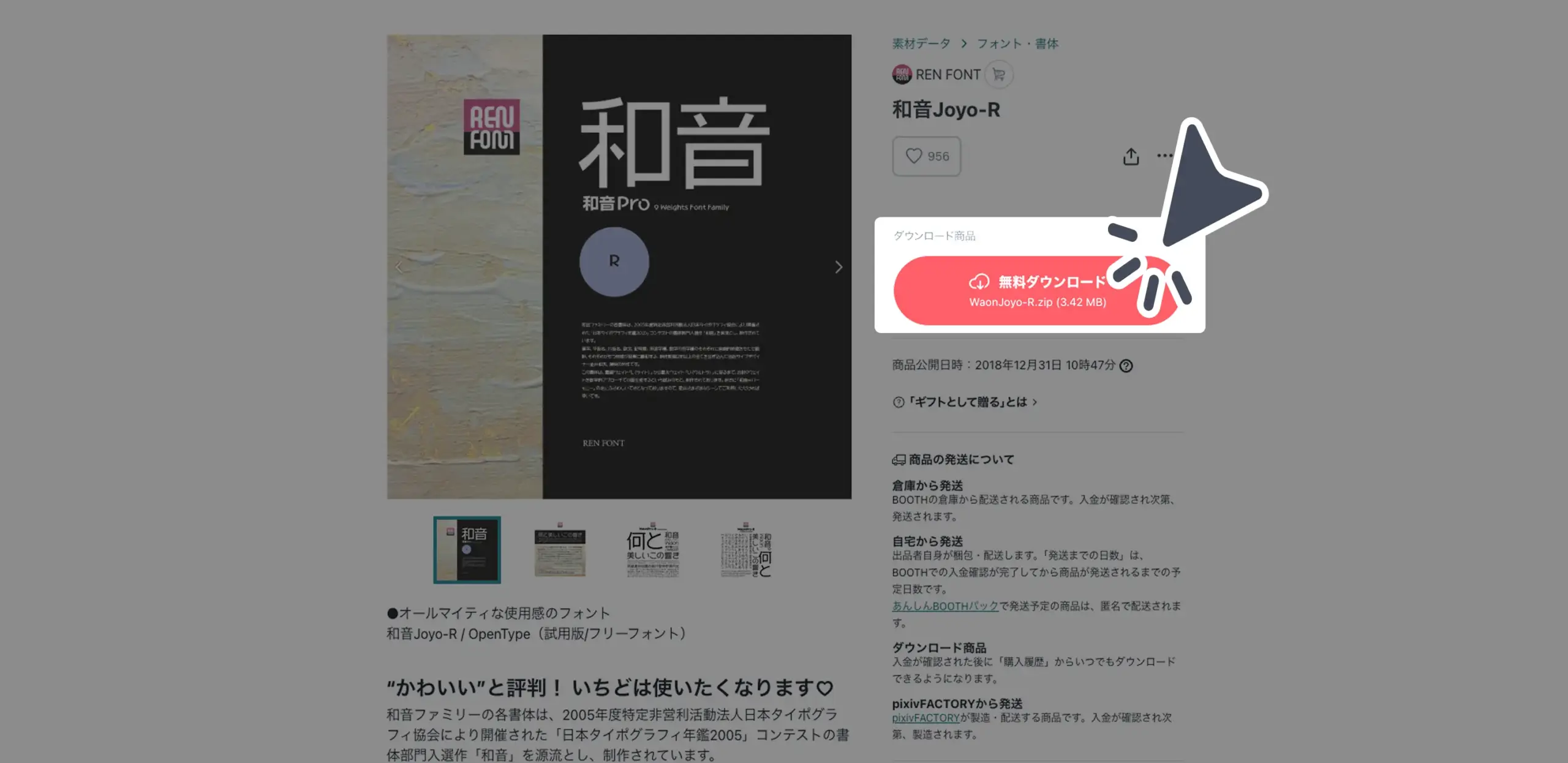 ダウンロード手順の画像