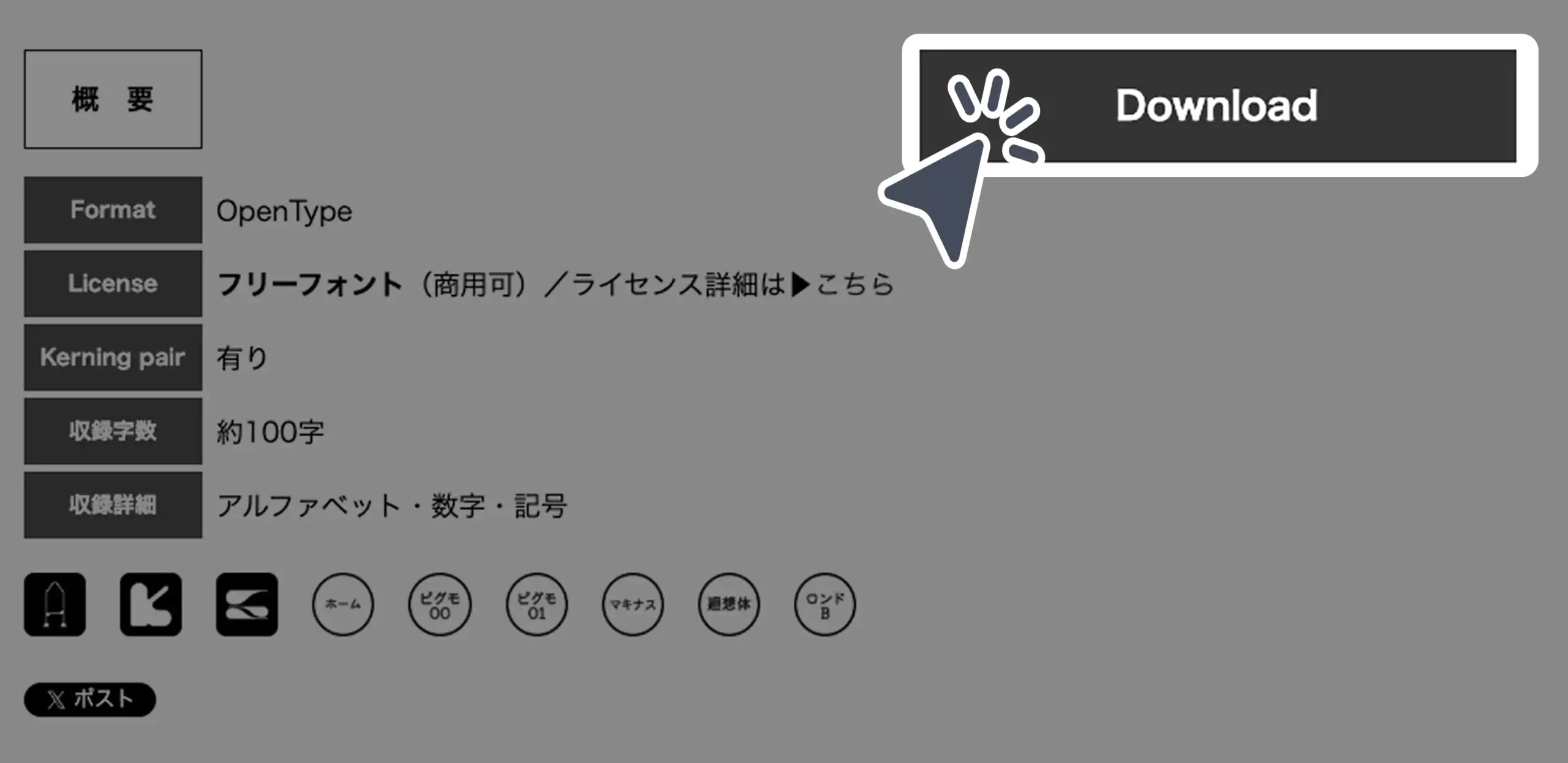 ダウンロード手順の画像