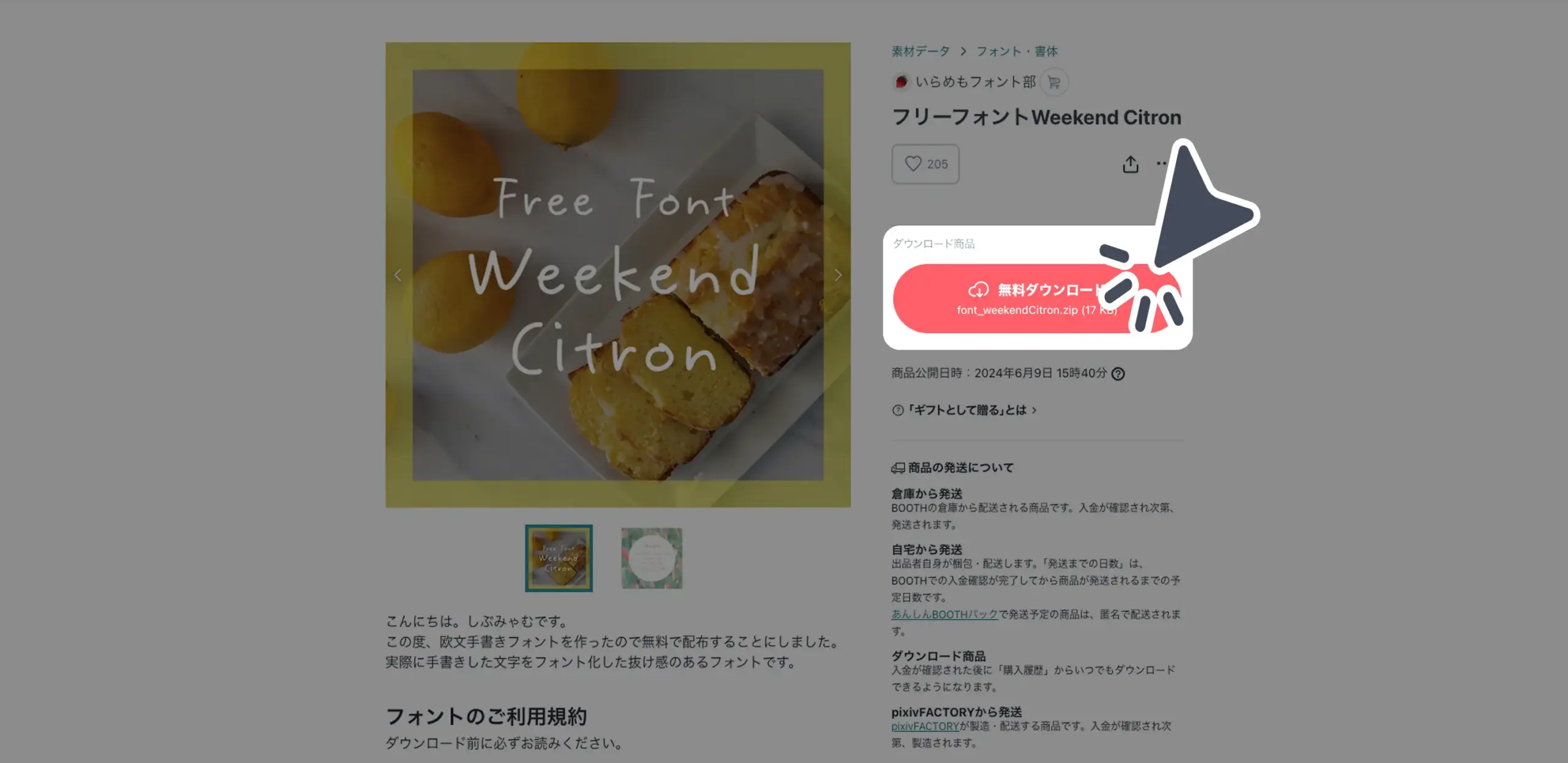 ダウンロード手順の画像