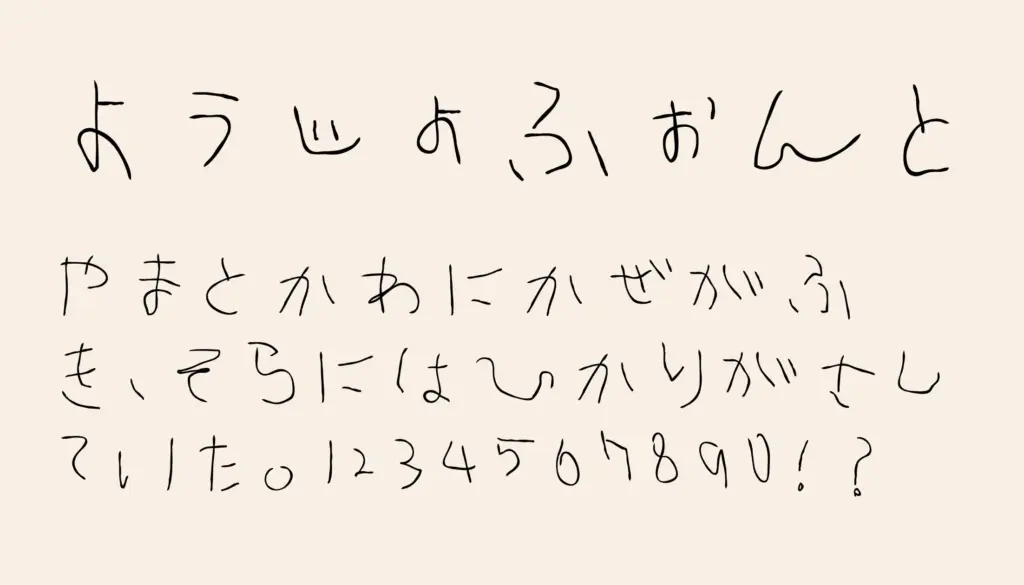 ようじょふぉんと
