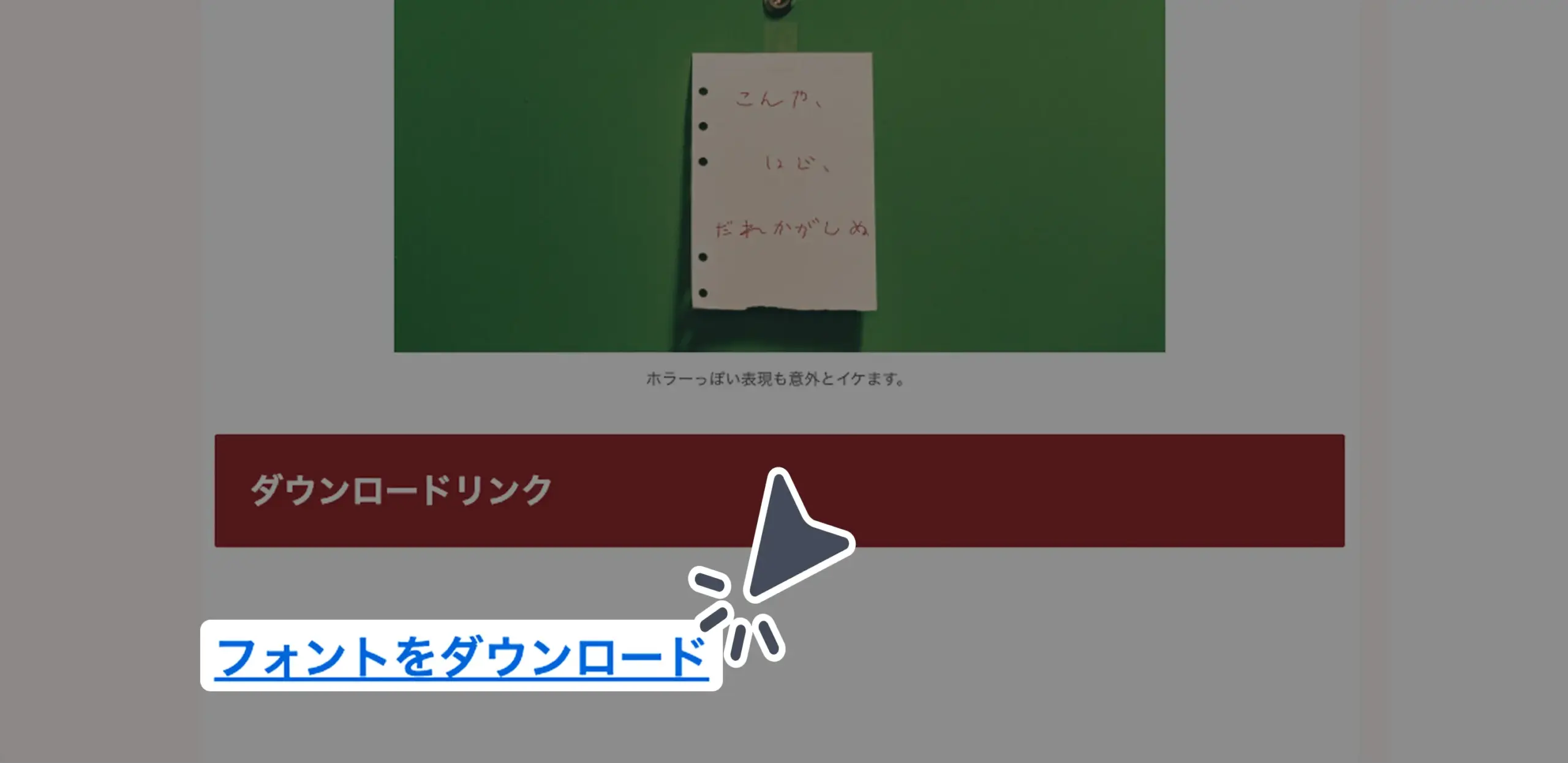 ダウンロード手順の画像