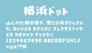 横浜ドット