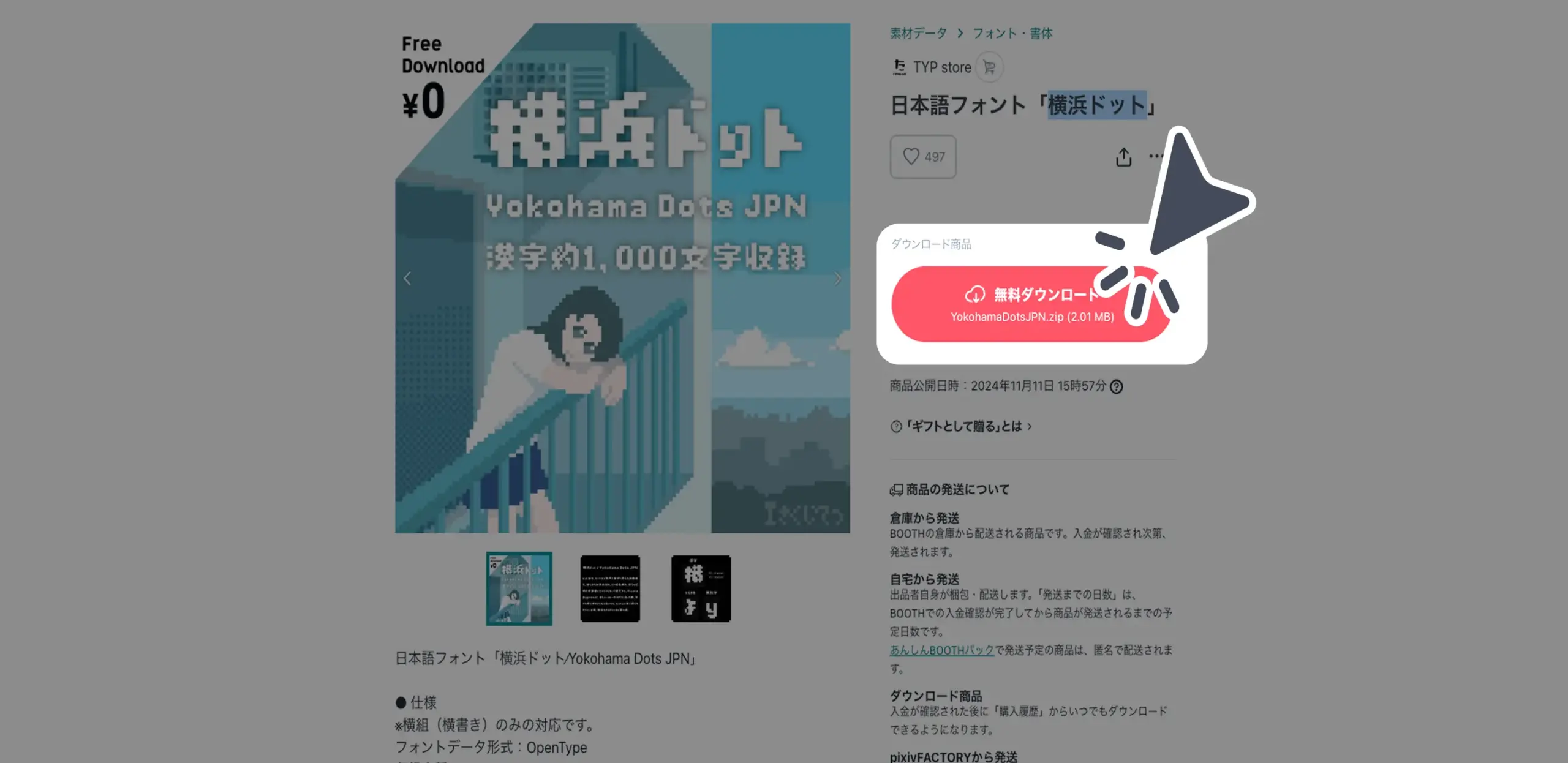 ダウンロード手順の画像