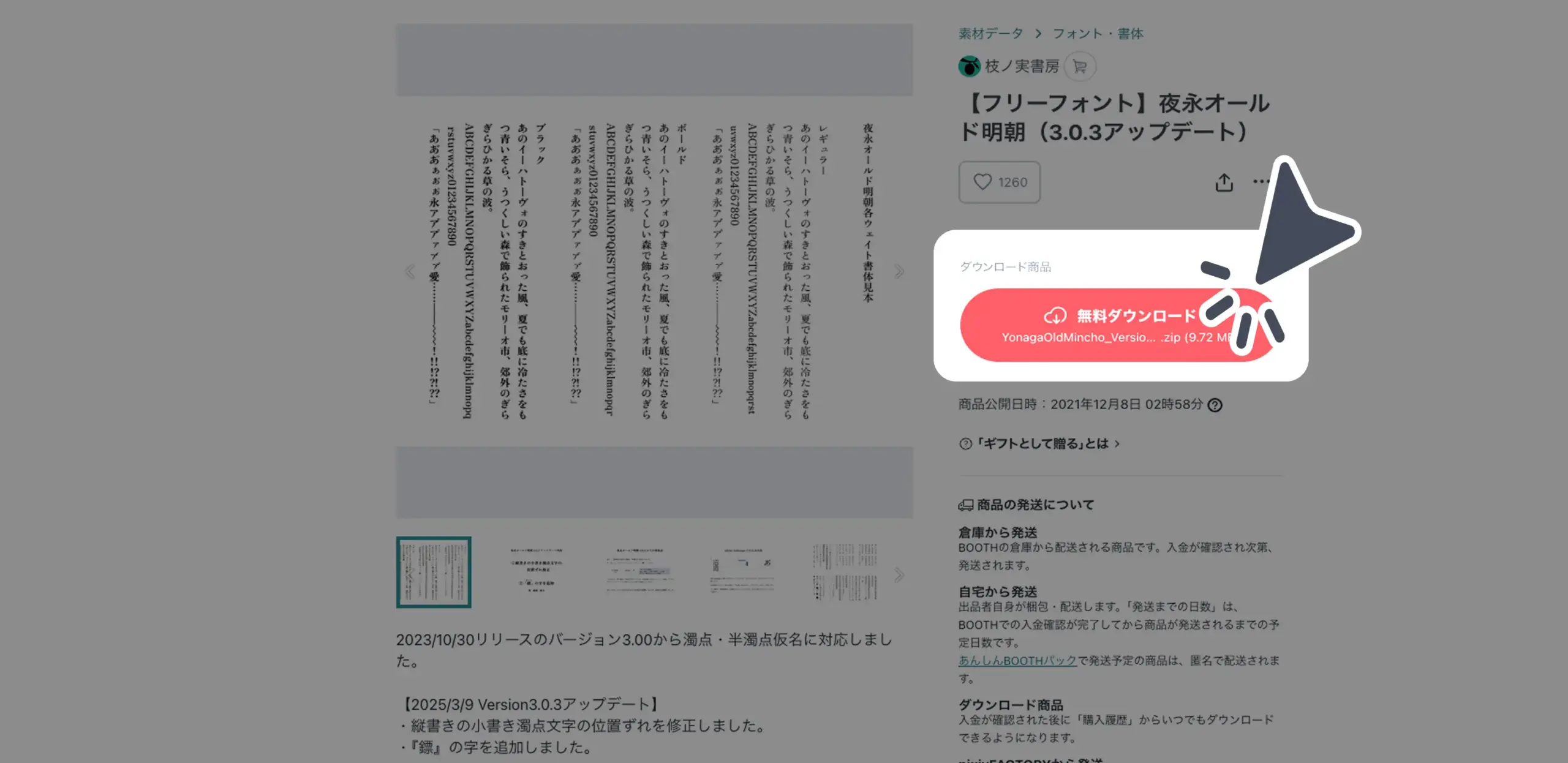 ダウンロード手順の画像