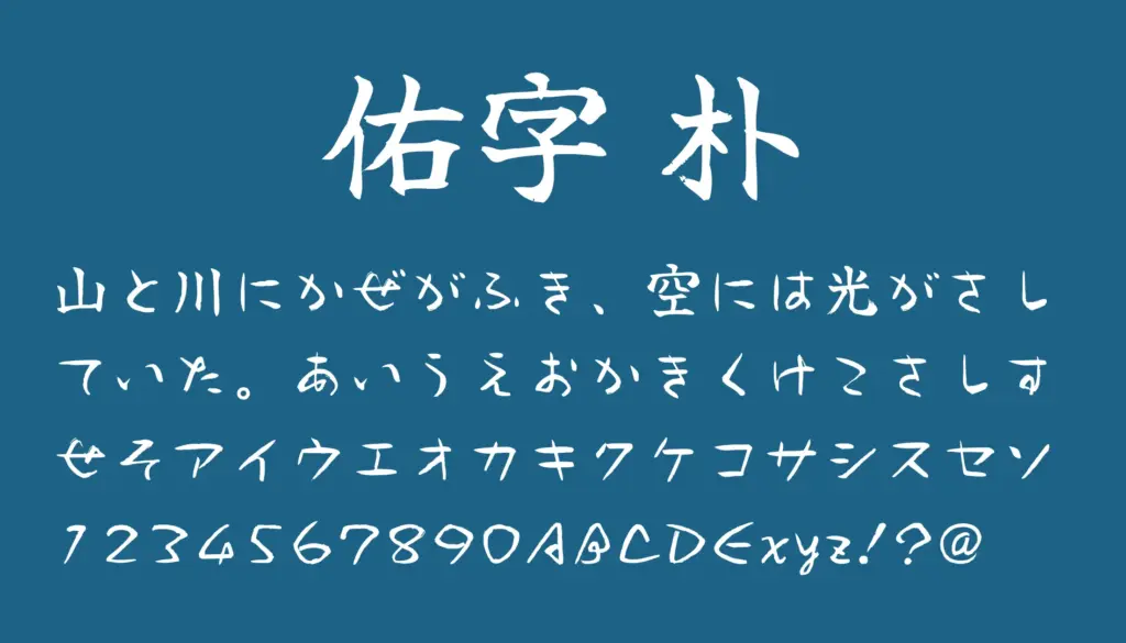 佑字 朴