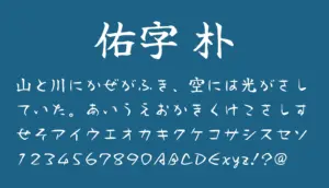 佑字 朴