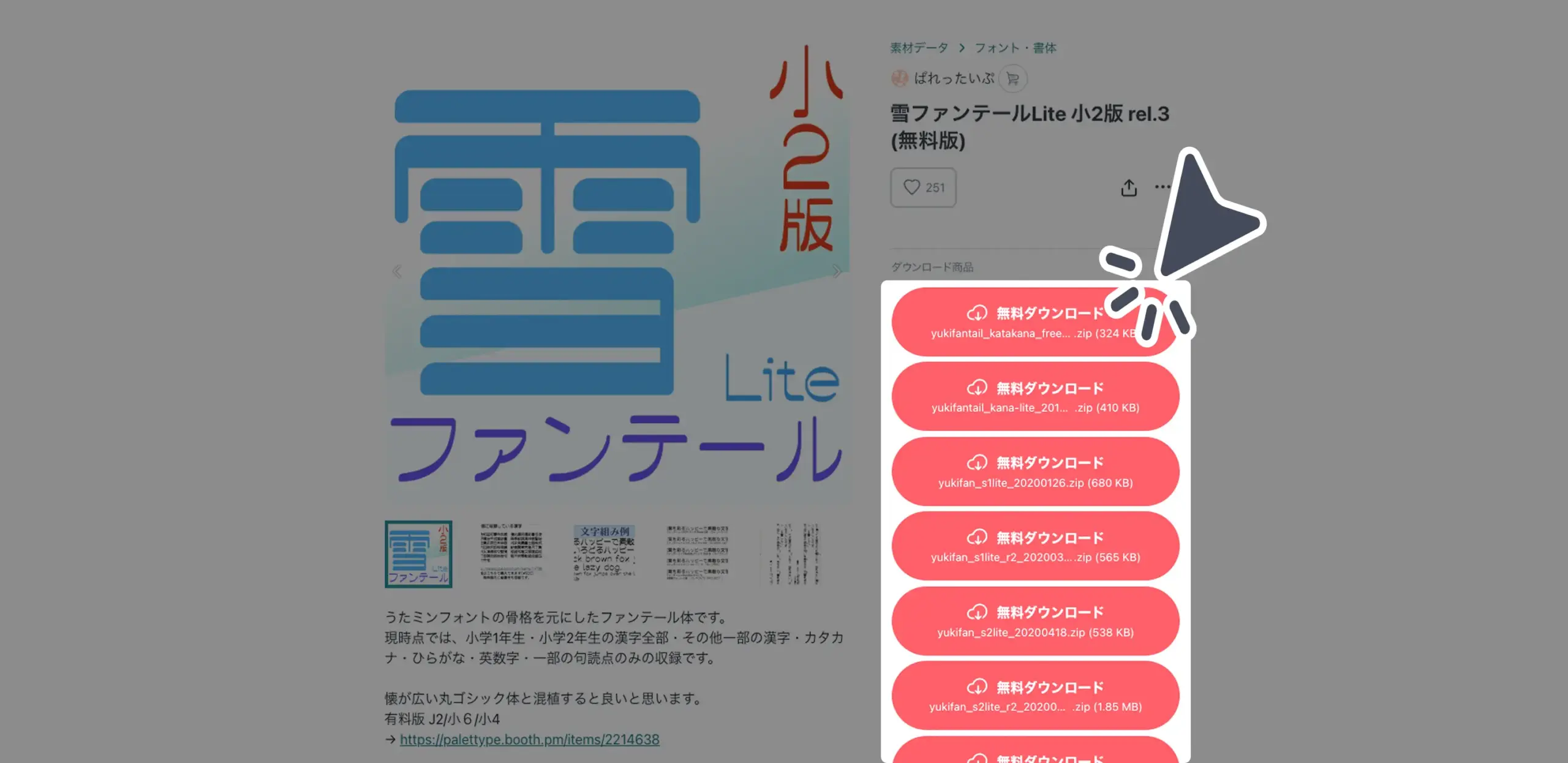 ダウンロード手順の画像