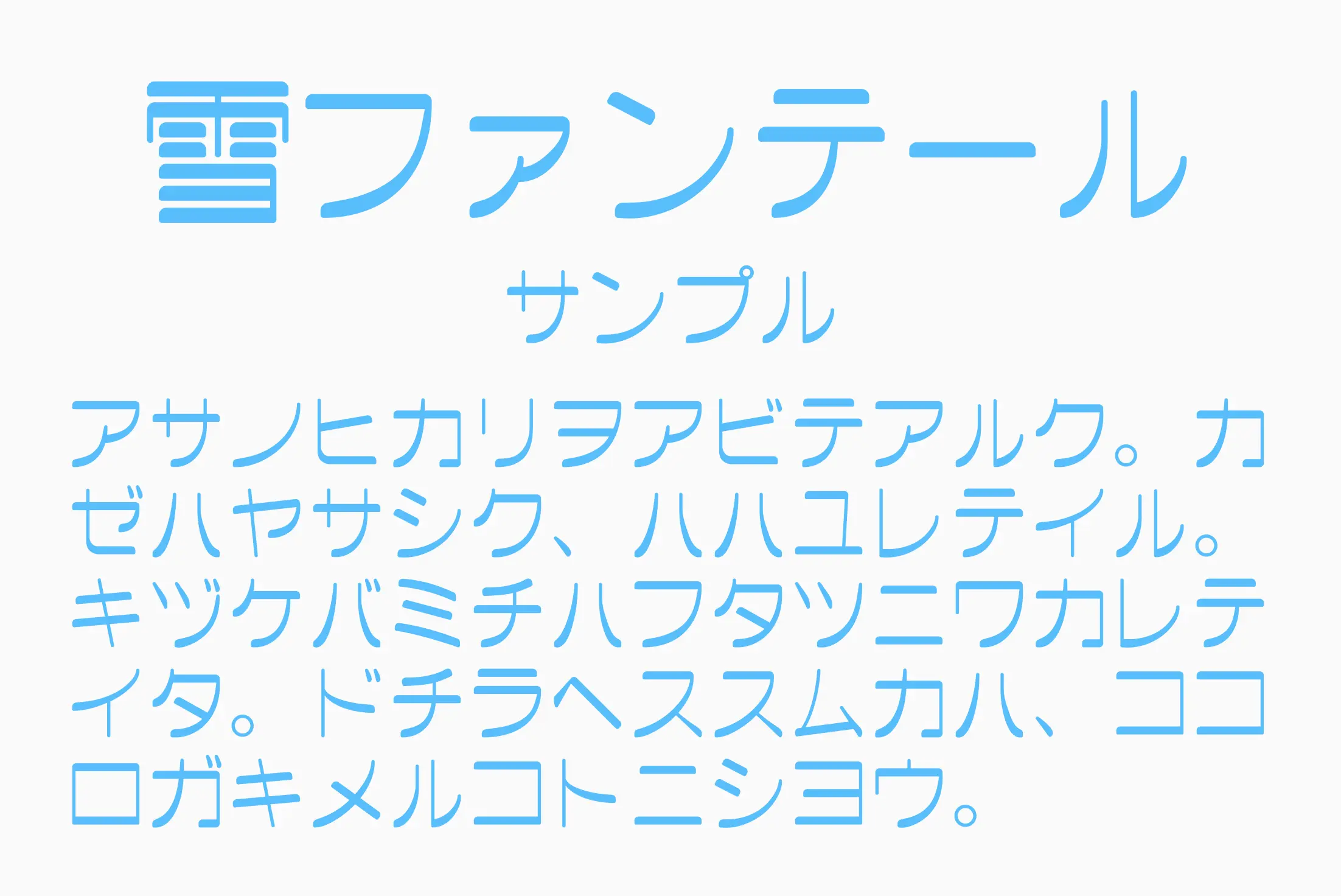 フォント見本