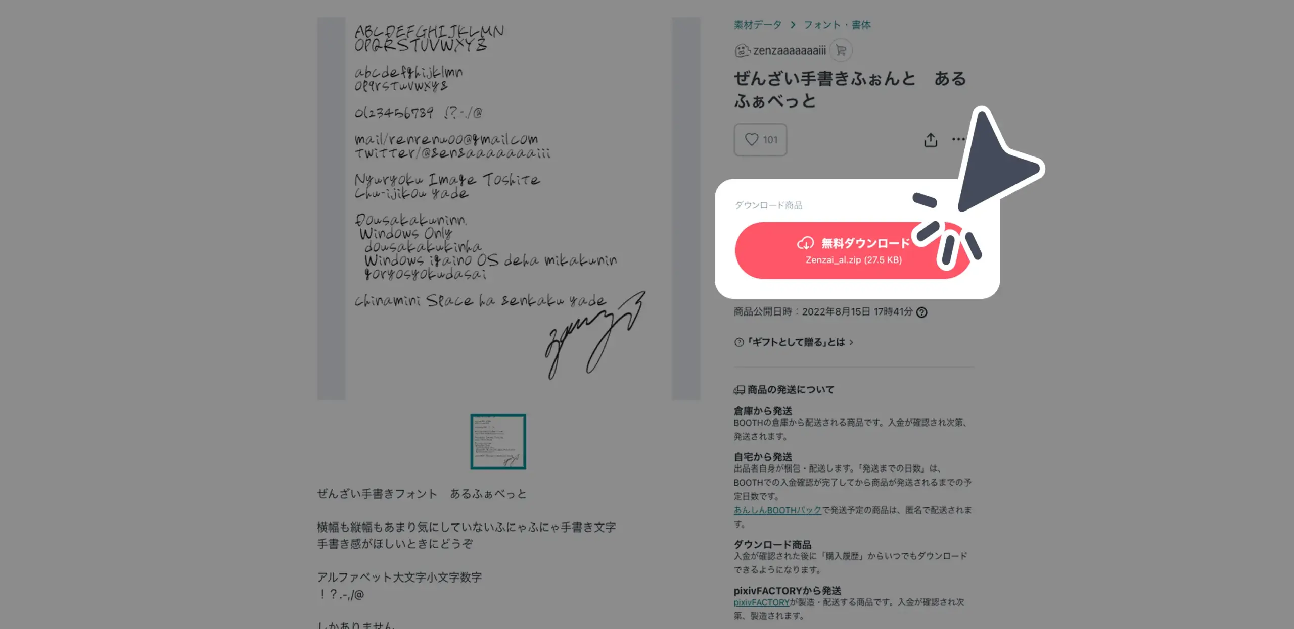 ダウンロード手順の画像