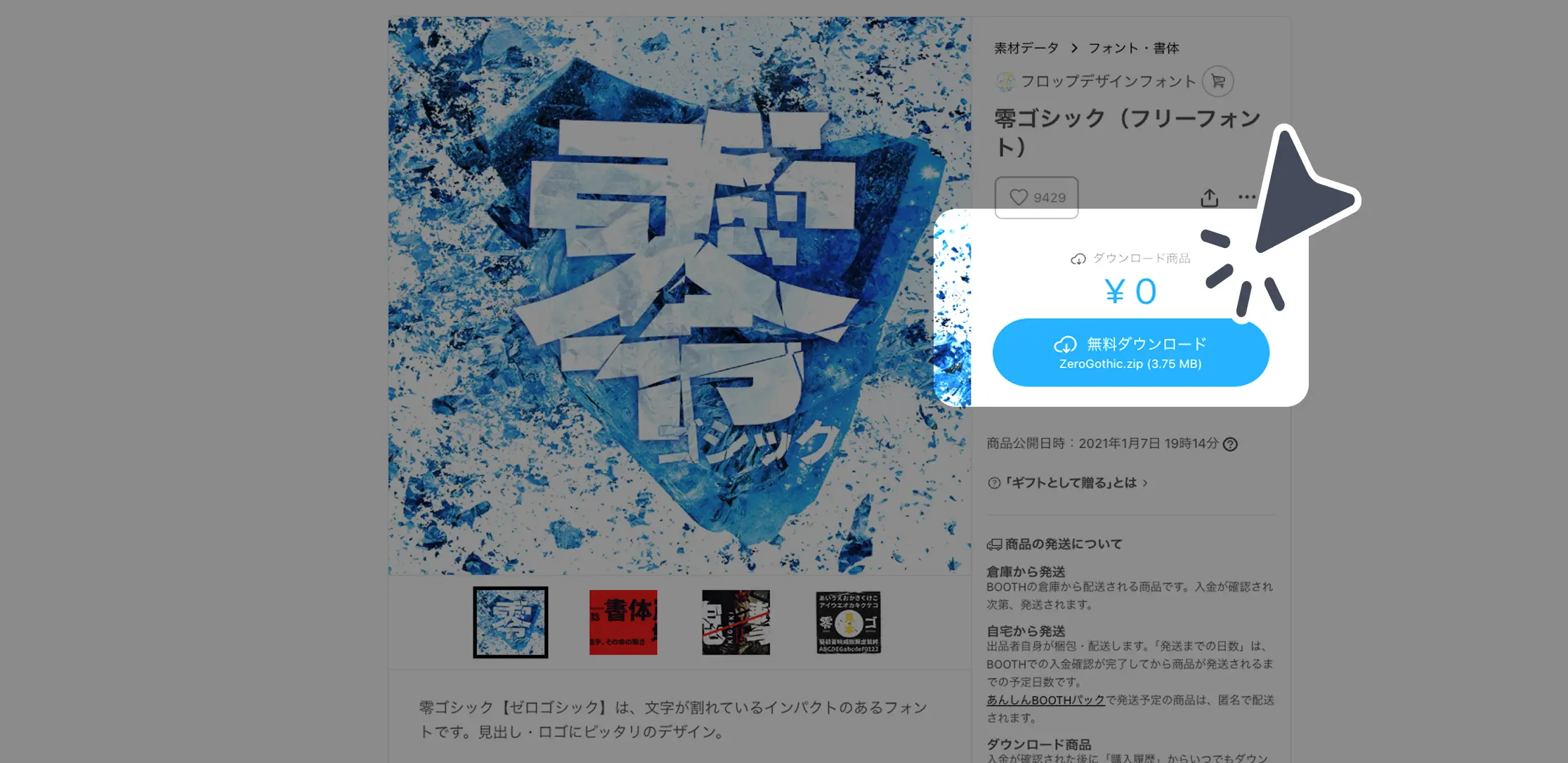 ダウンロード手順の画像