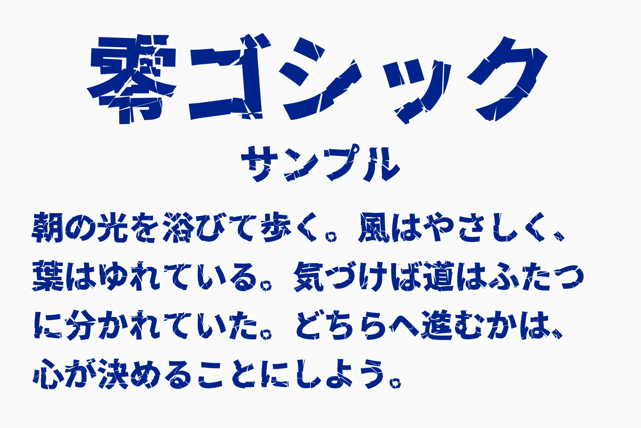 フォント見本