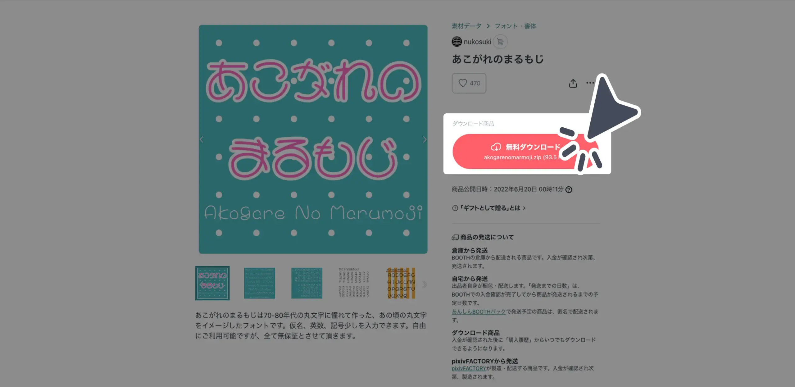 ダウンロード手順の画像