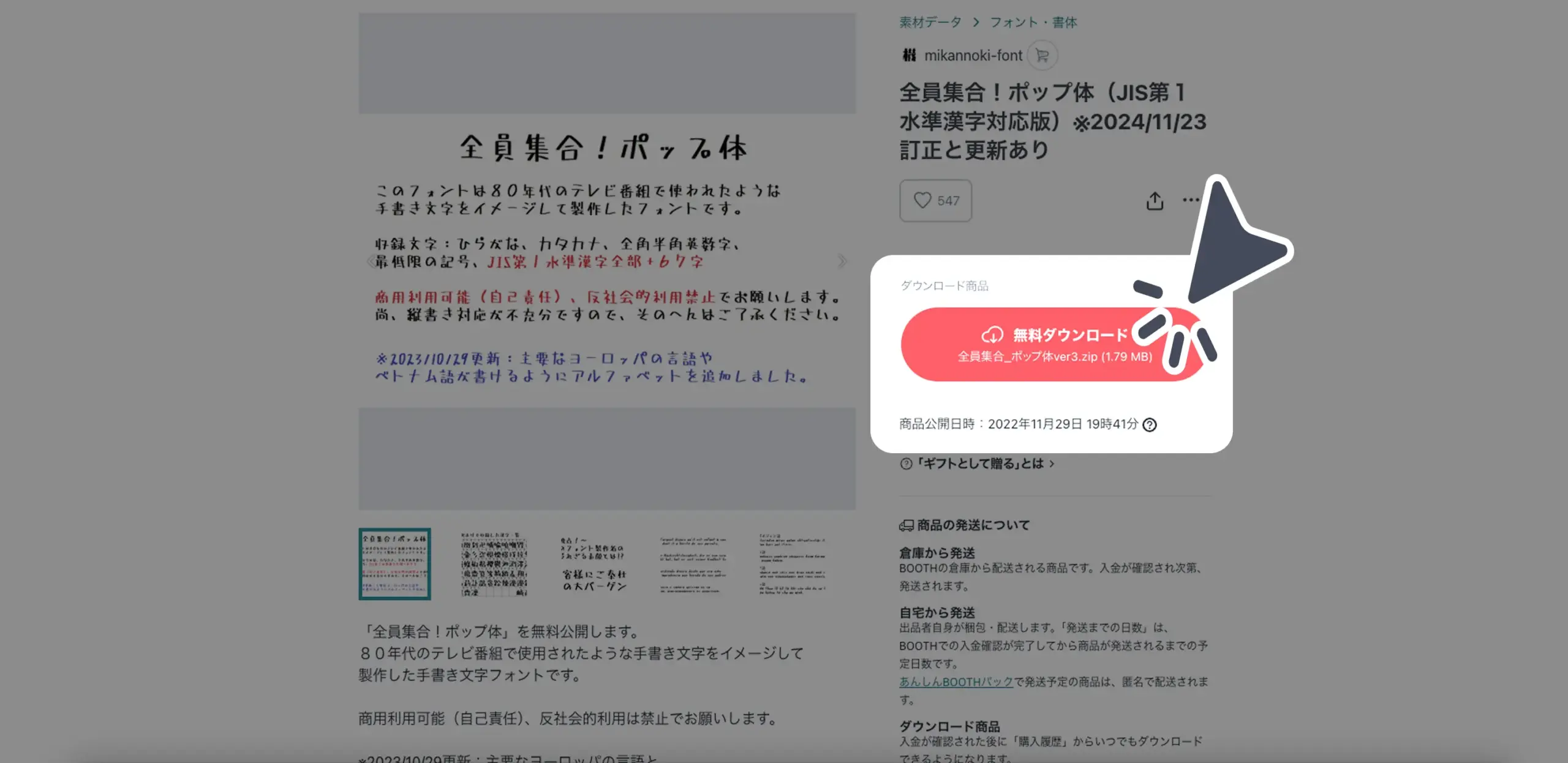ダウンロード手順の画像