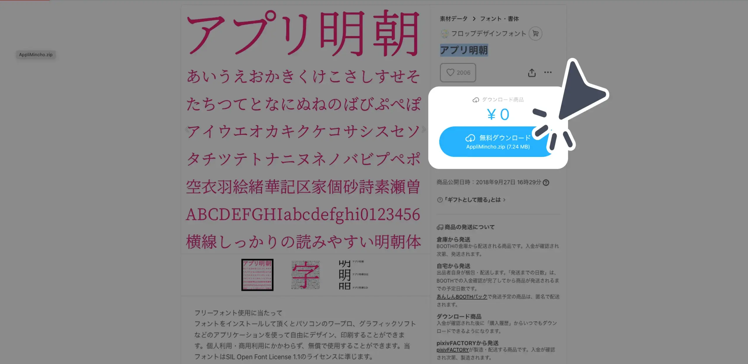 ダウンロード手順の画像