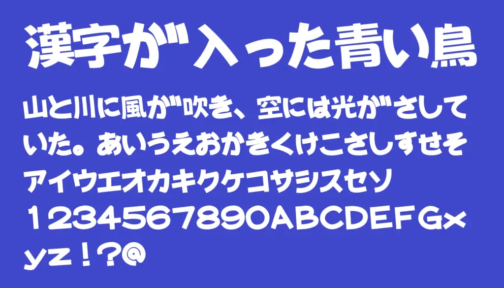 漢字が入った青い鳥