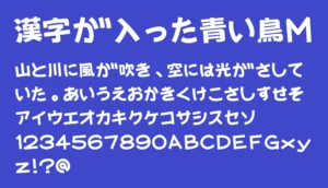 漢字が入った青い鳥M