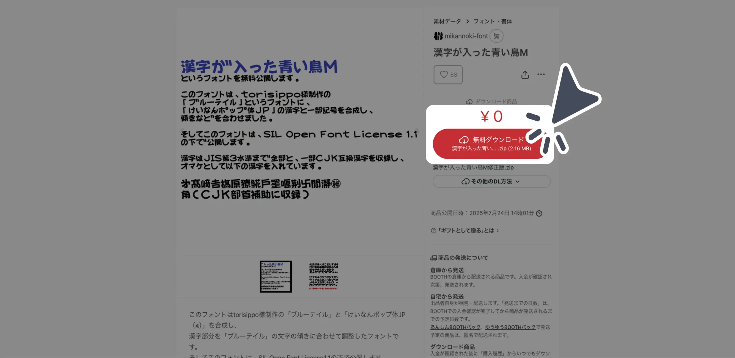 ダウンロード手順の画像