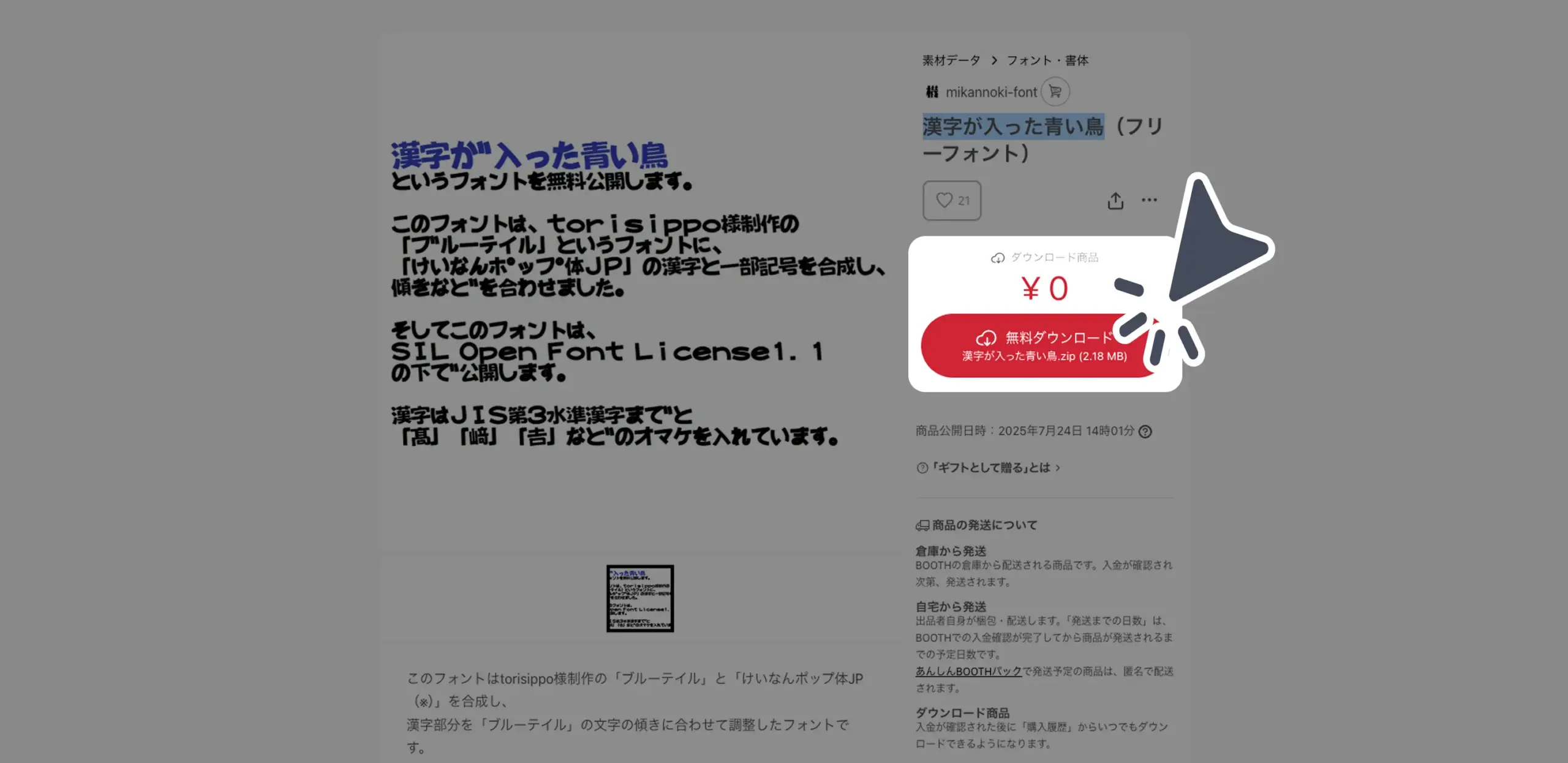 ダウンロード手順の画像