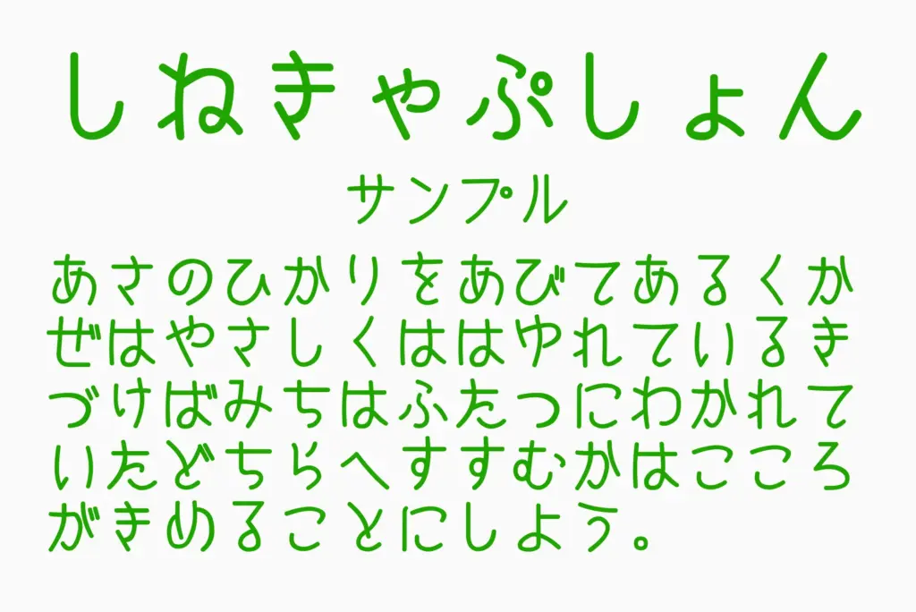 しねきゃぷしょんサンプル