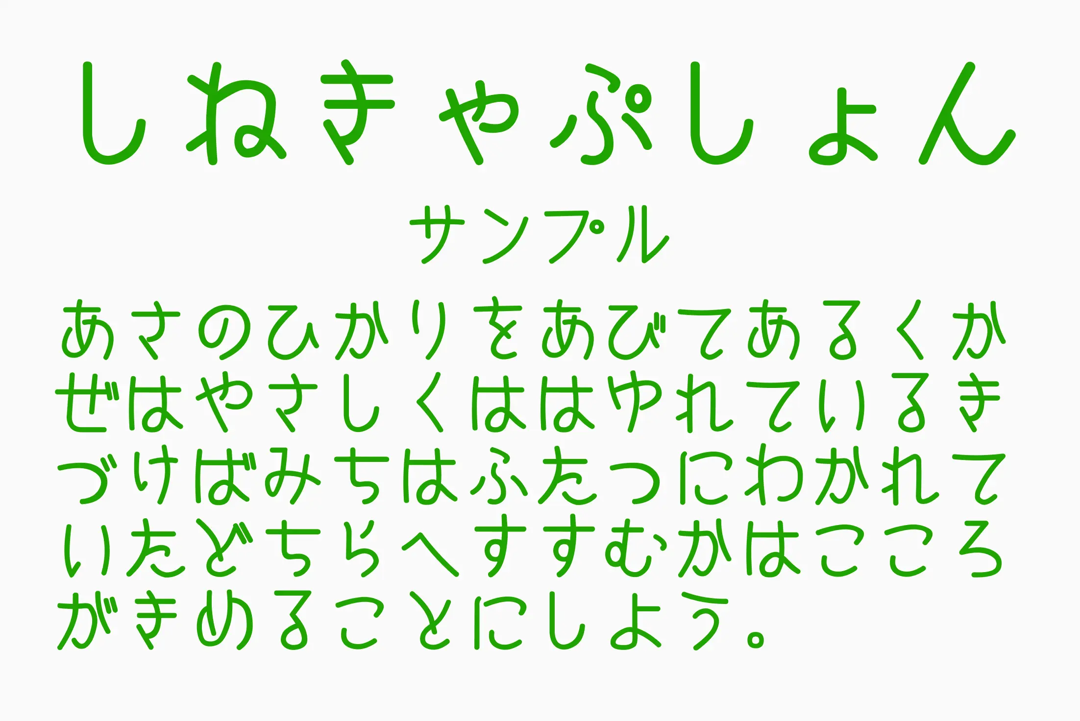 フォント見本