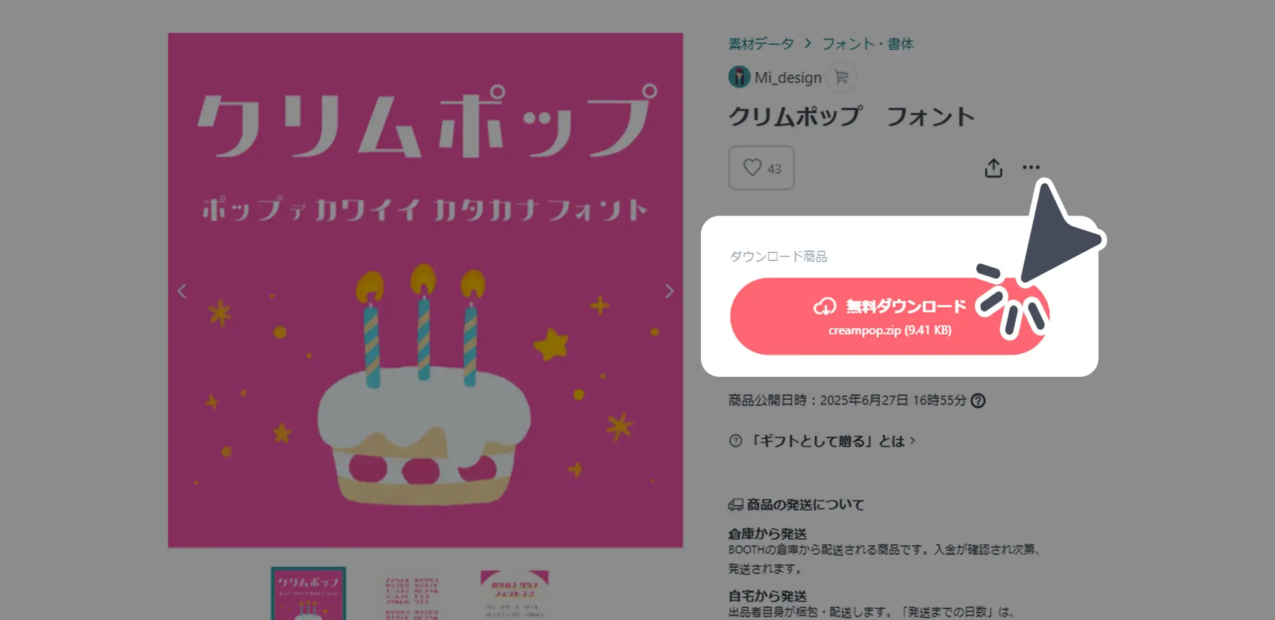 ダウンロード手順の画像