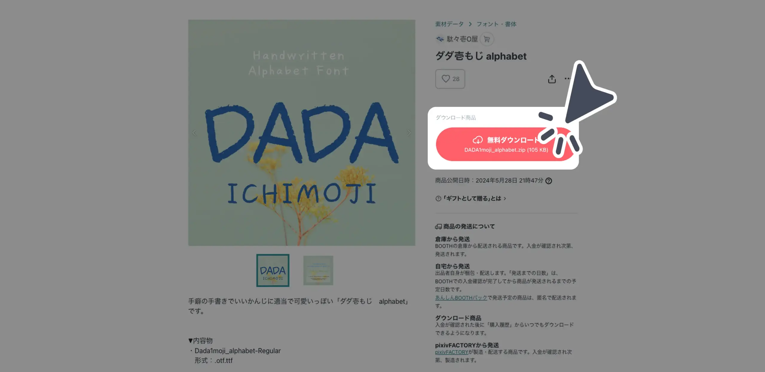 ダウンロード手順の画像