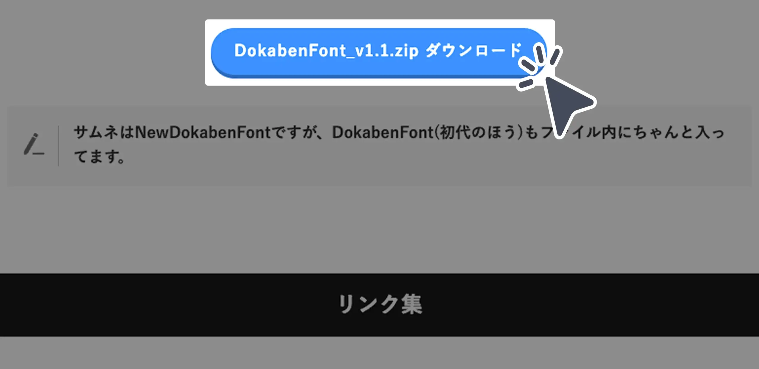 ダウンロード手順の画像
