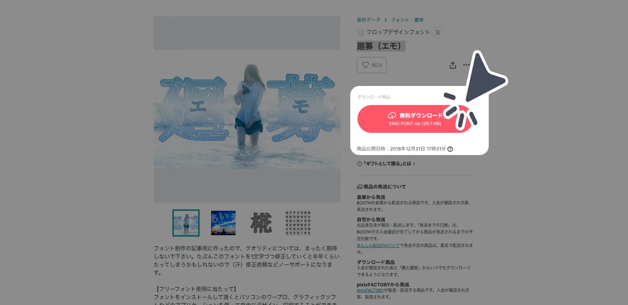 ダウンロード手順の画像