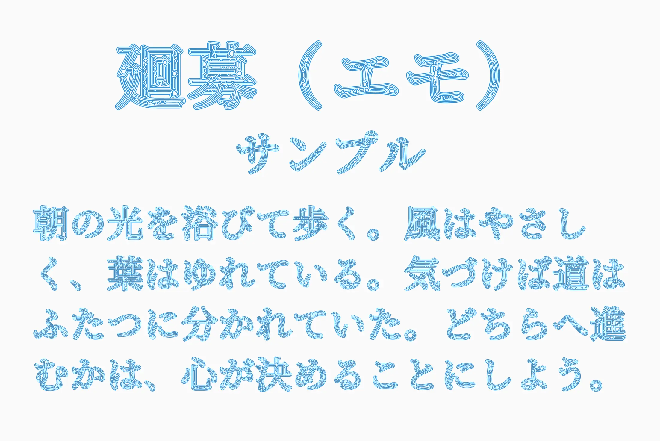 フォント見本