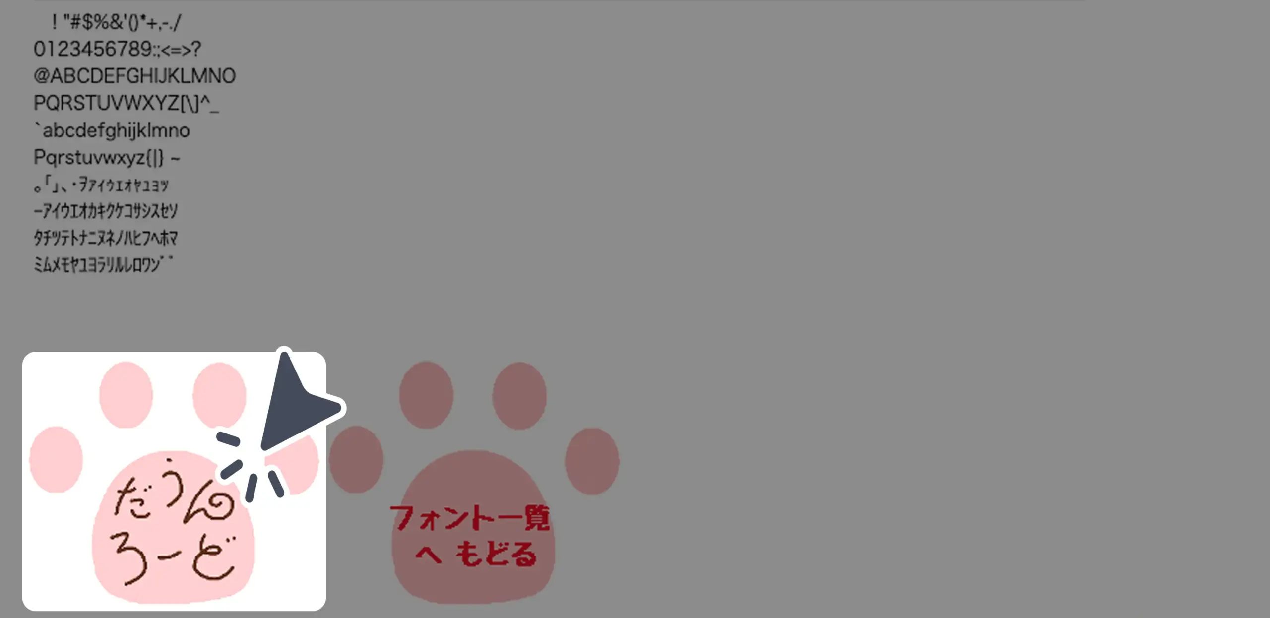 ダウンロード手順の画像