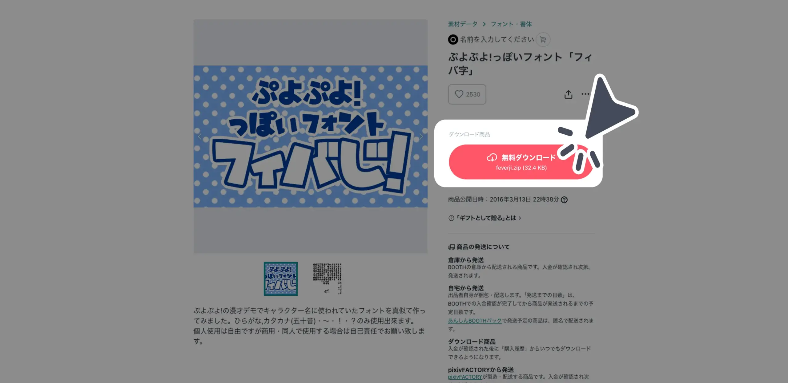 ダウンロード手順の画像