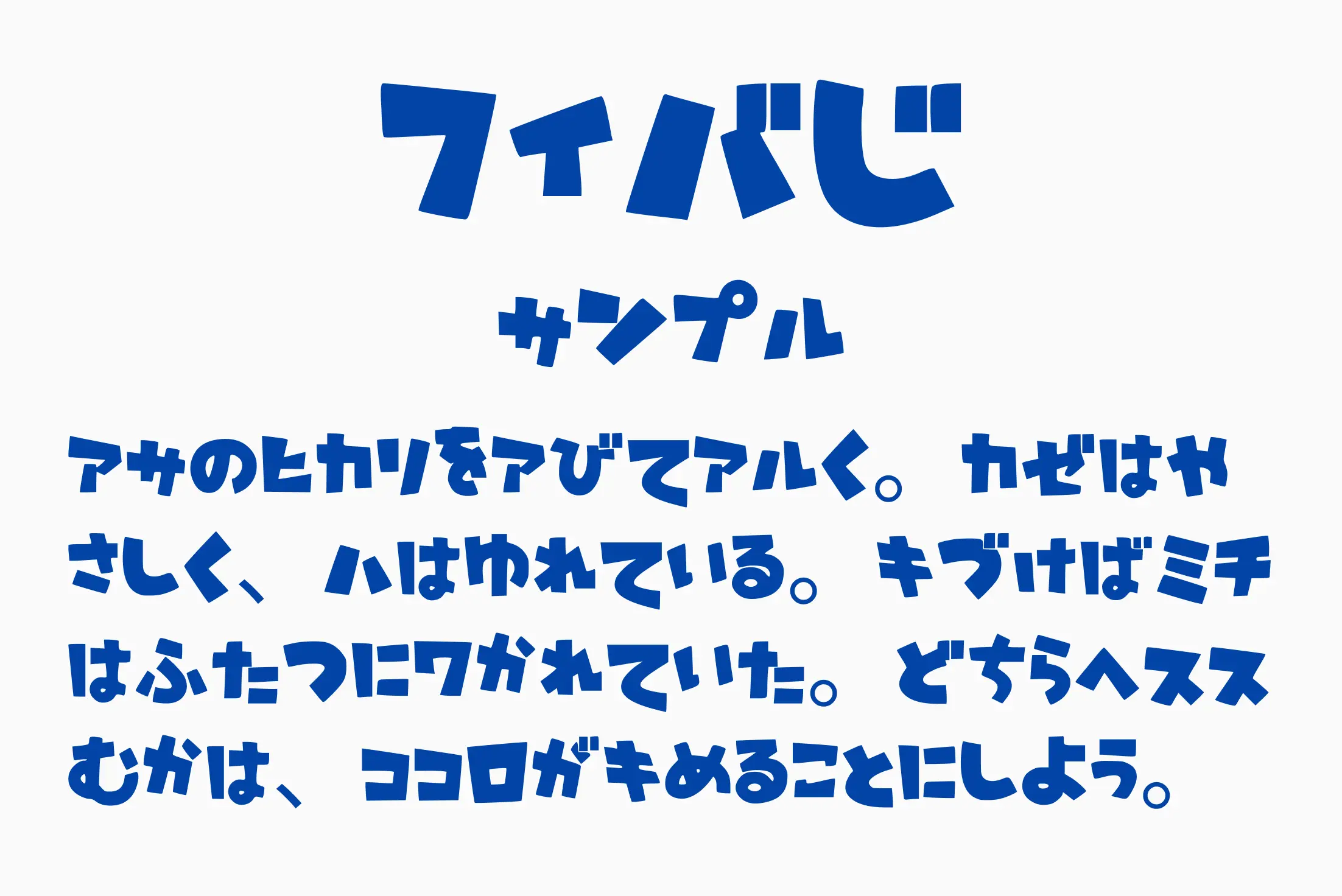 フォント見本