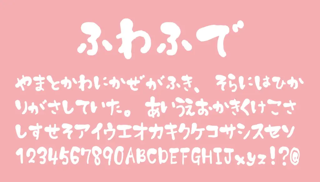 ふわふで