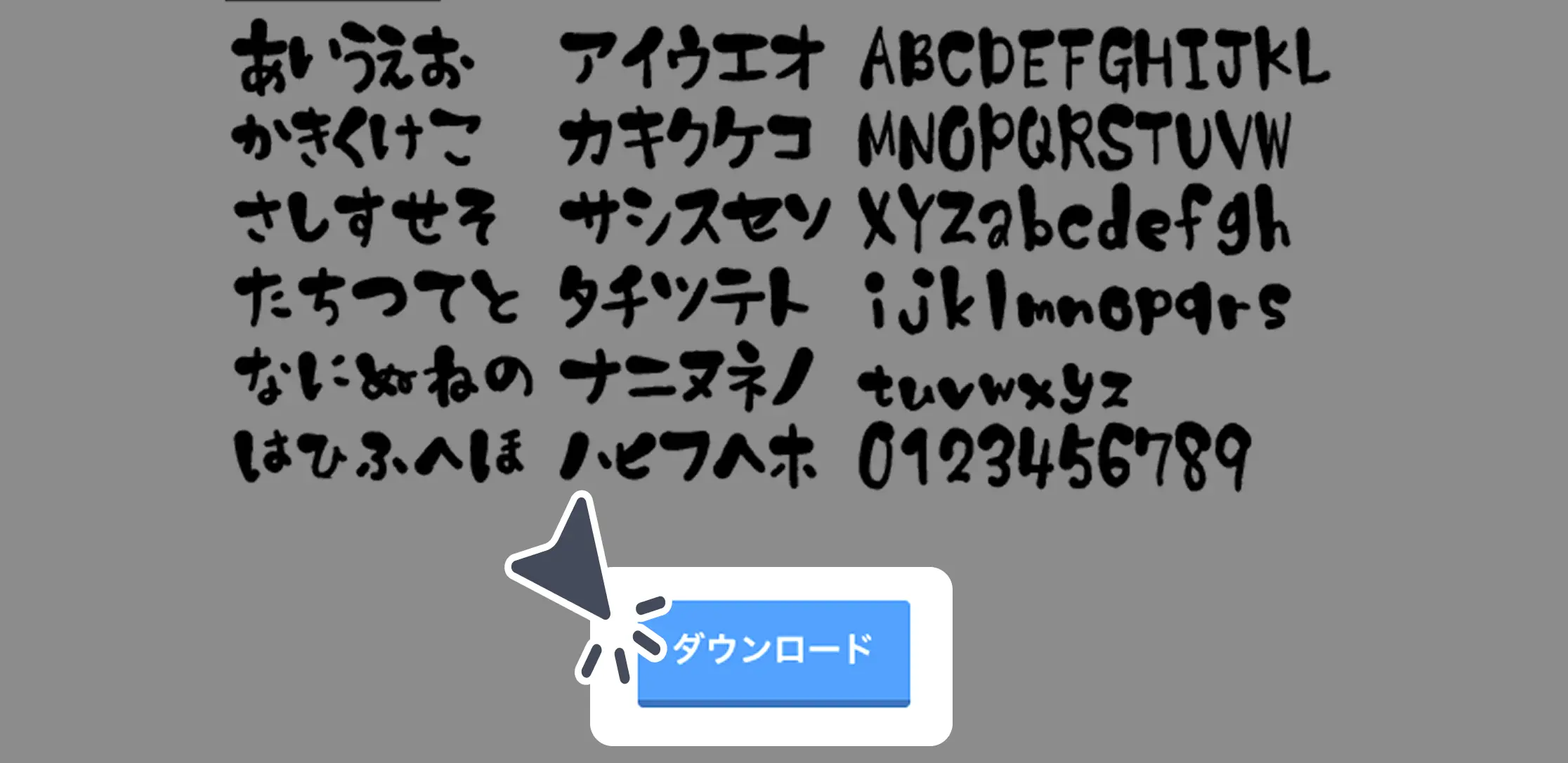 ダウンロード手順の画像