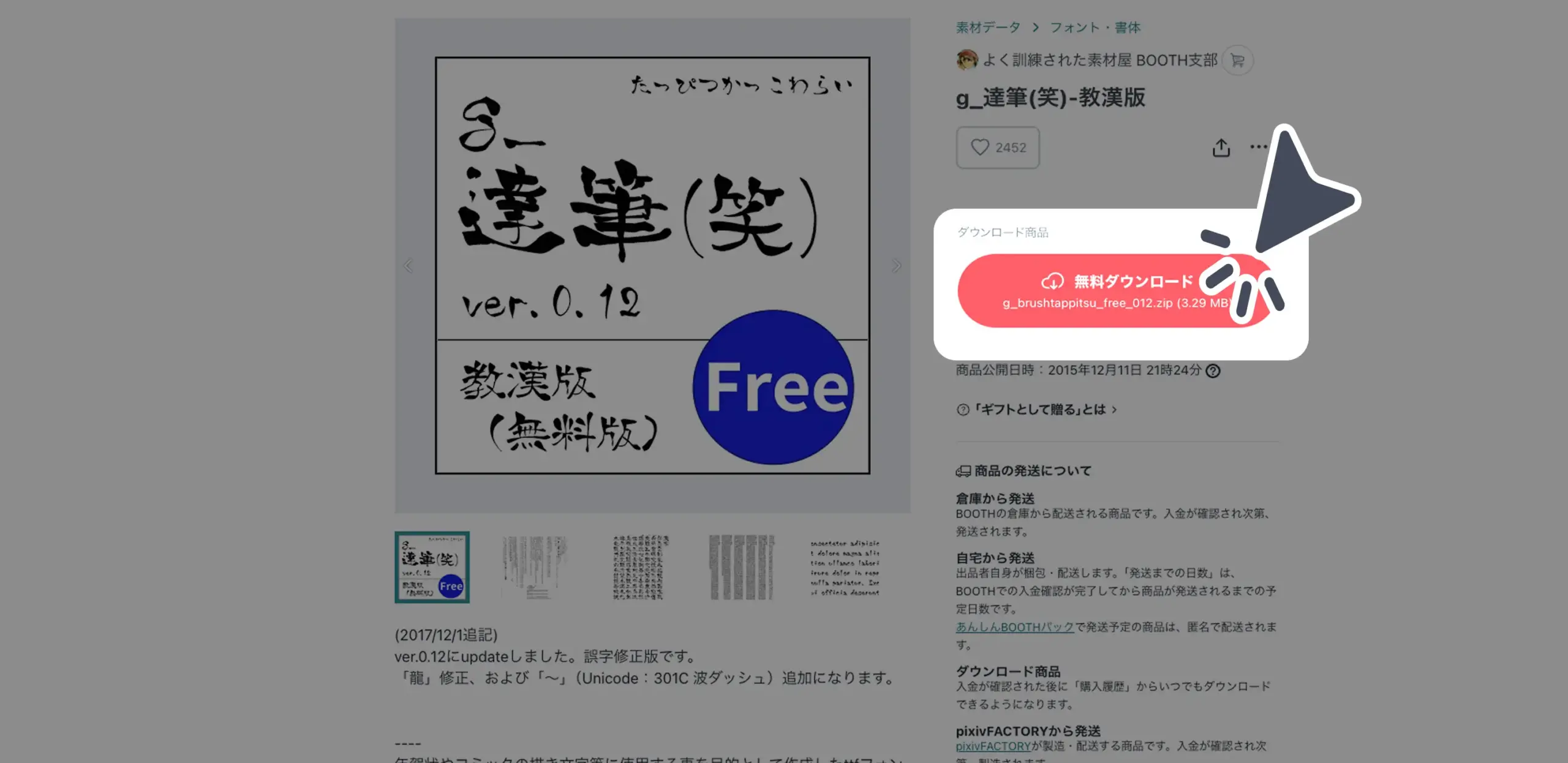 ダウンロード手順の画像