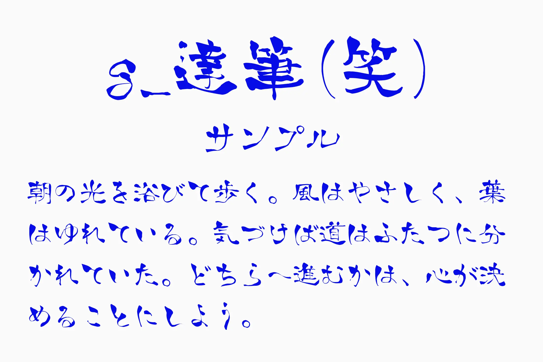 フォント見本