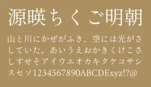 源暎ちくご明朝