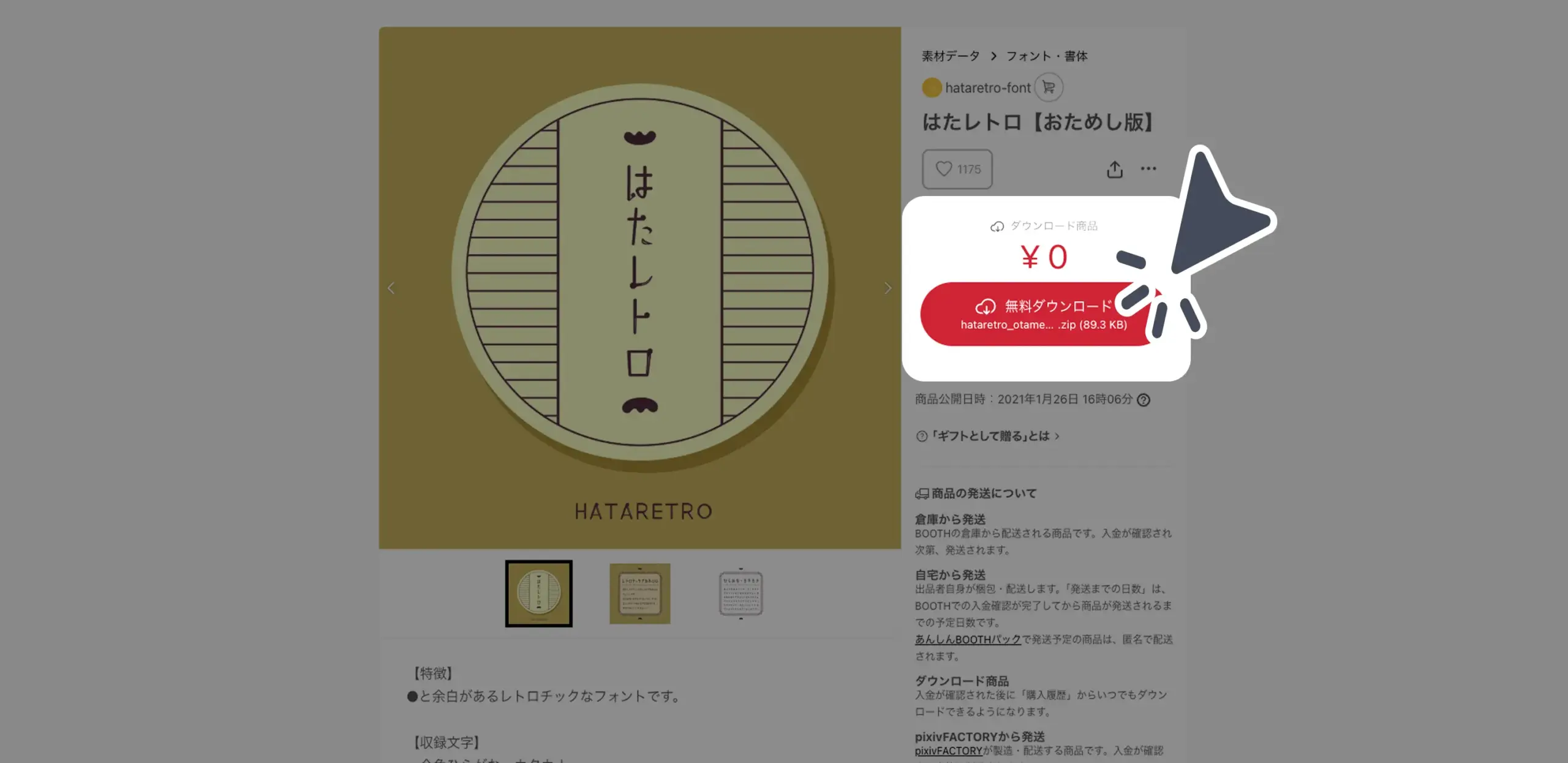 ダウンロード手順の画像