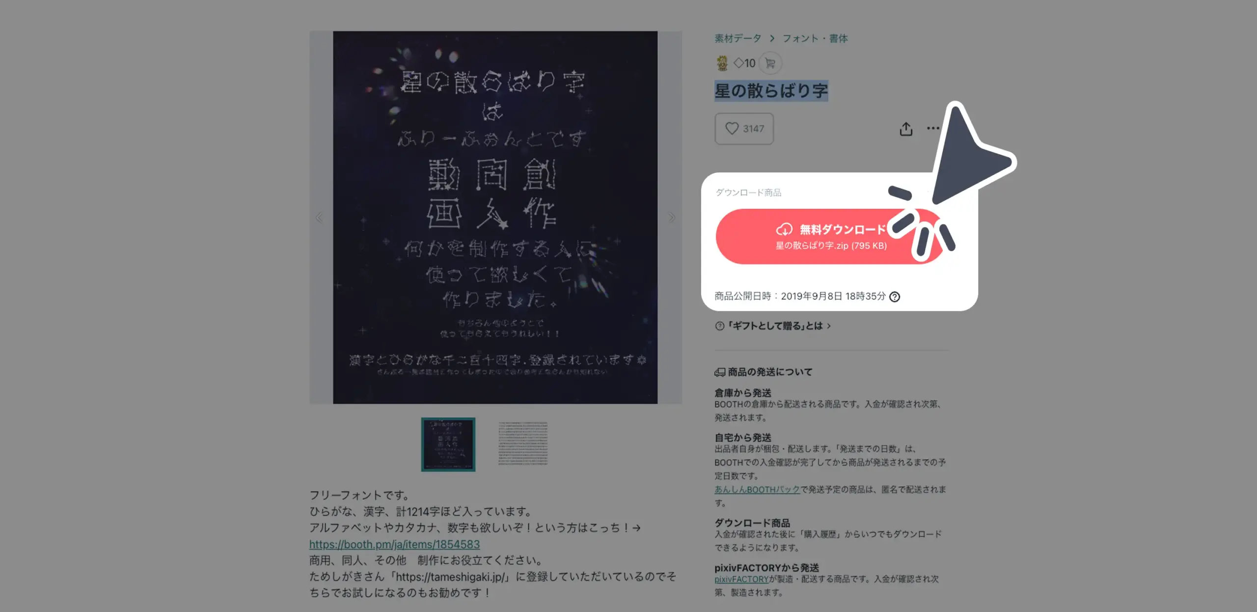 ダウンロード手順の画像