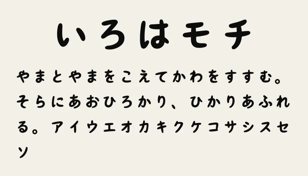 いろはモチ