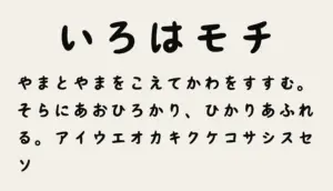 いろはモチ