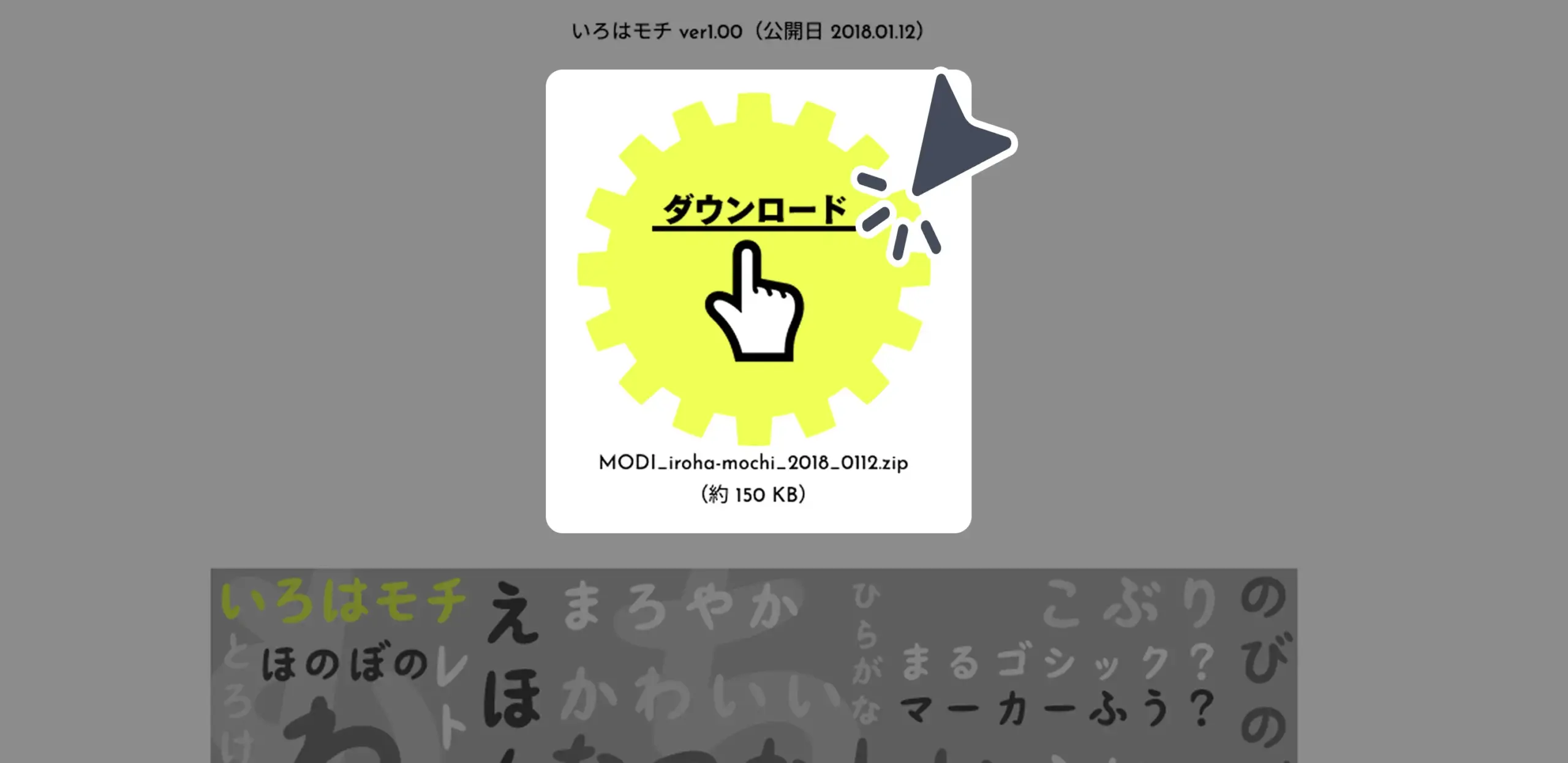 ダウンロード手順の画像
