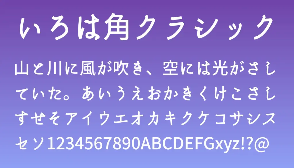 いろは角クラシック
