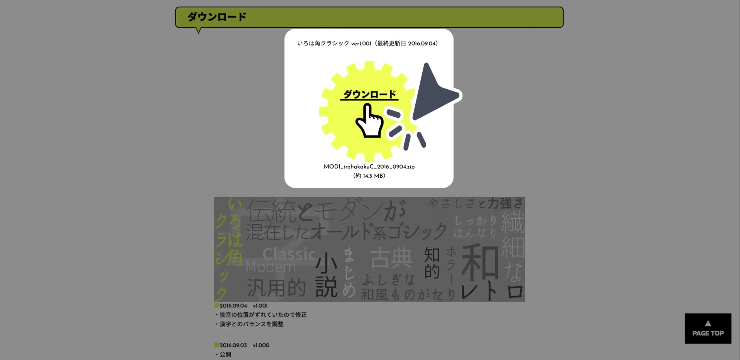 ダウンロード手順の画像