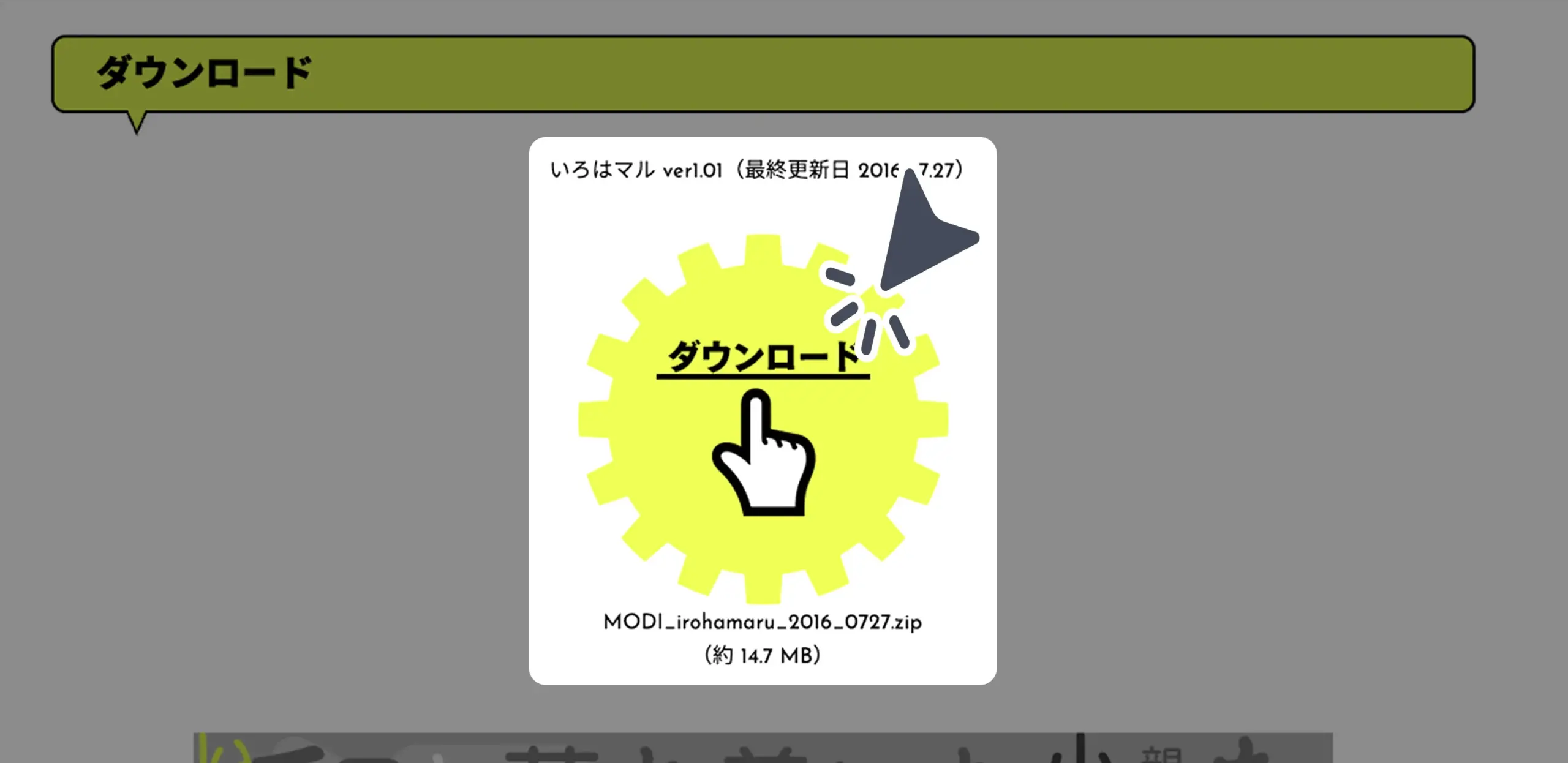ダウンロード手順の画像