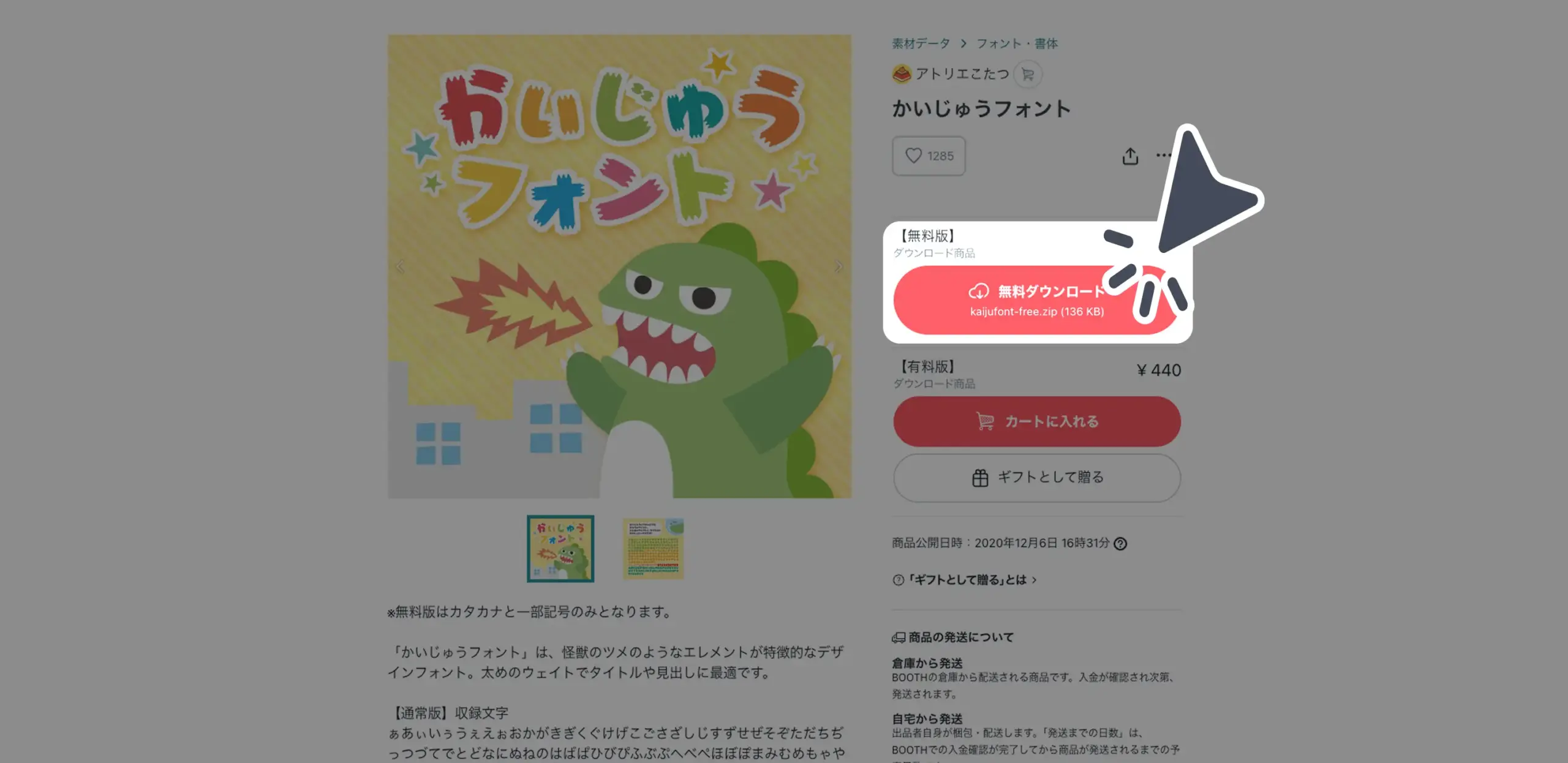 ダウンロード手順の画像