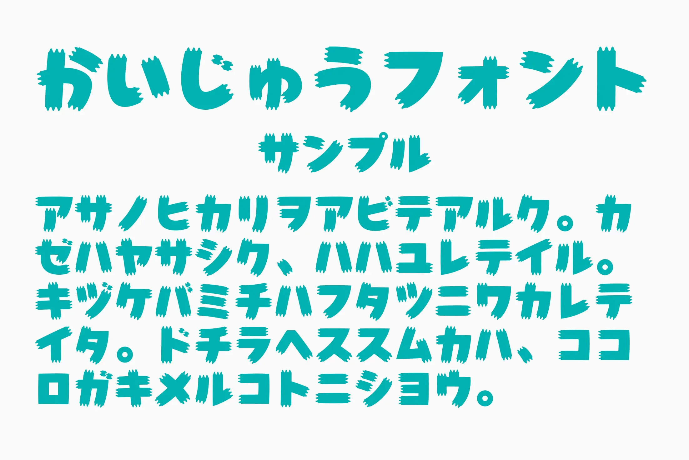 フォント見本
