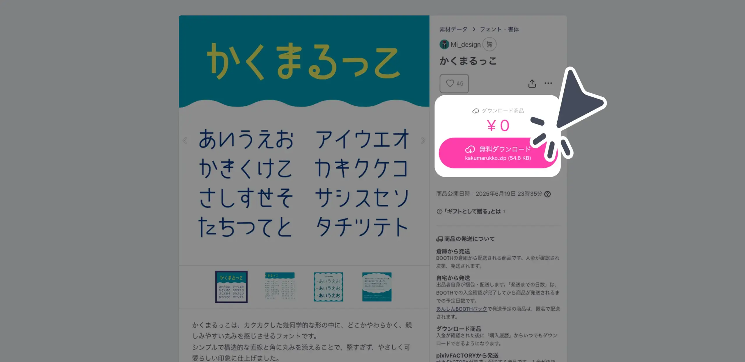 ダウンロード手順の画像