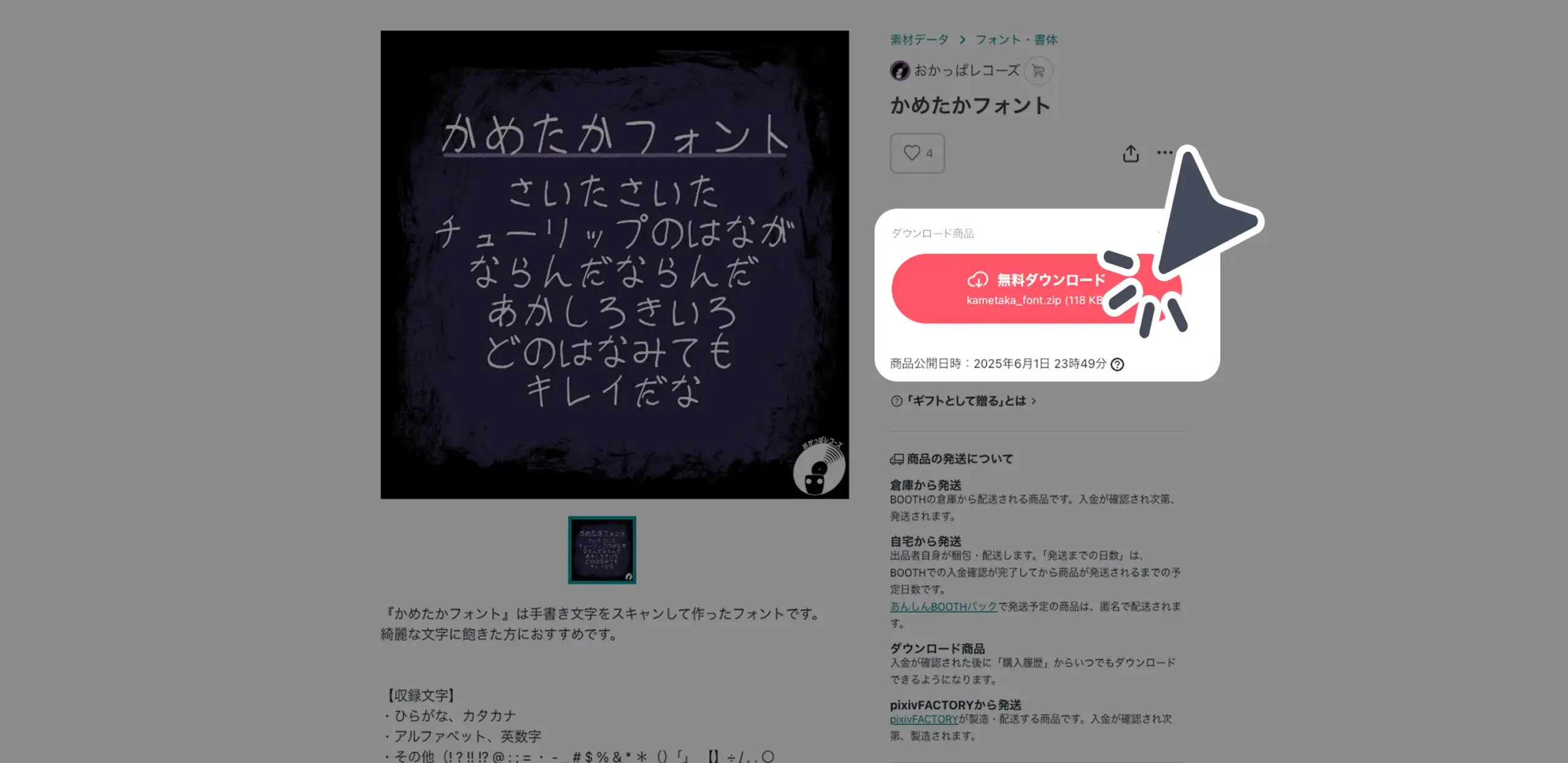 ダウンロード手順の画像